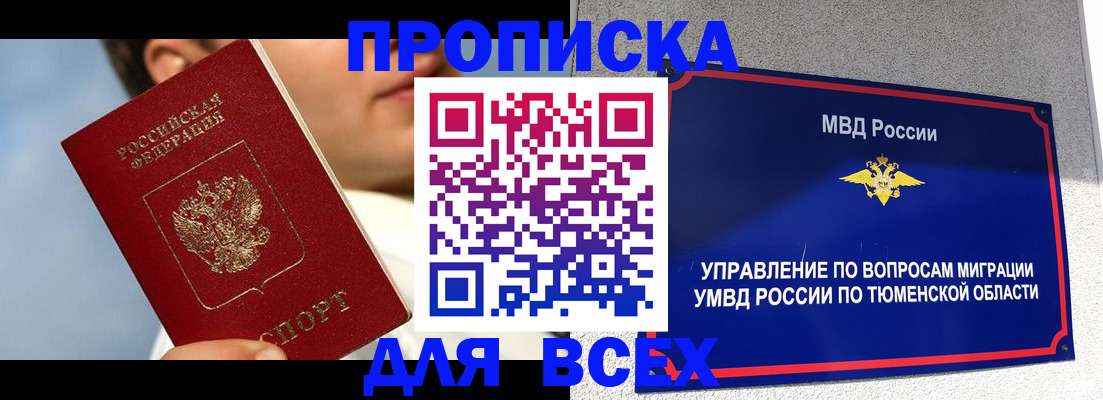 временная прописка в Канске