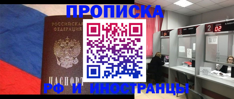 временная регистрация для всех в Канске