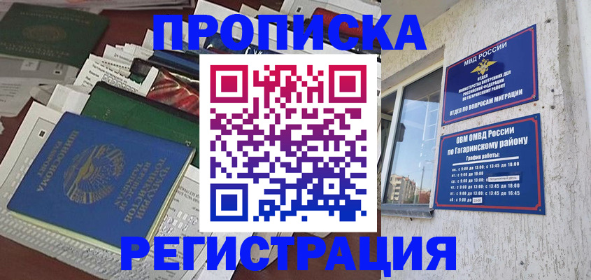 временная регистрация для школы в Канске