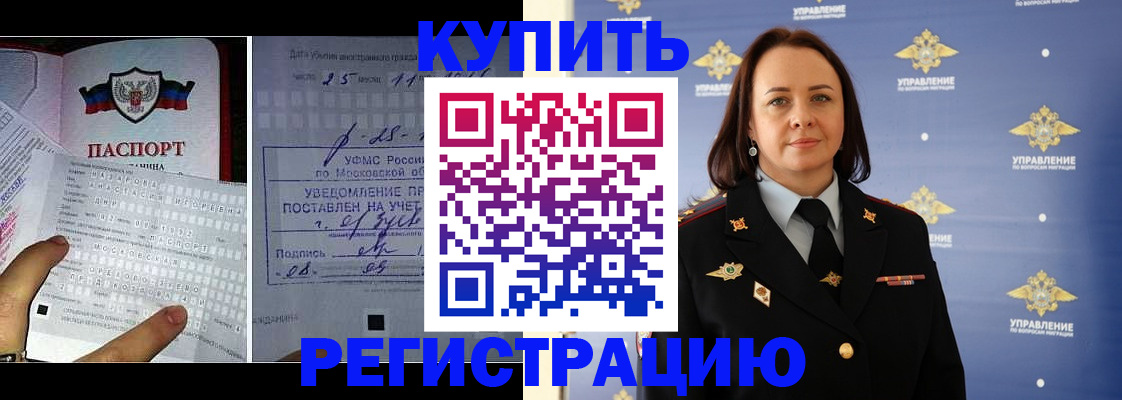временная регистрация для школы в Канске