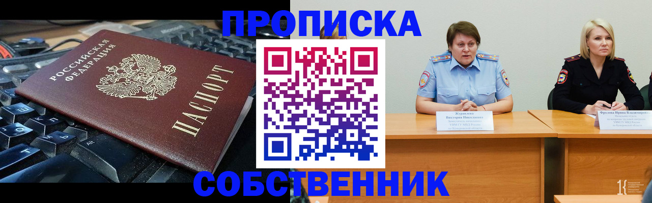 временная регистрация надежно в Канске