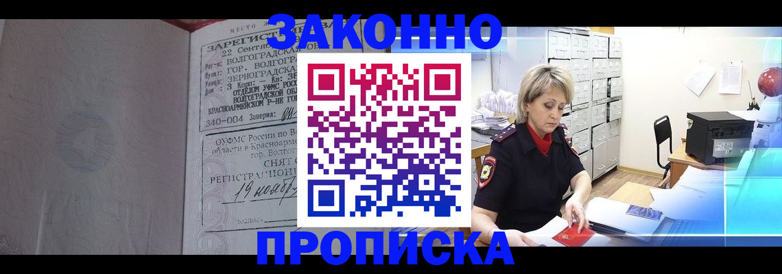 прописка для школы в Канске