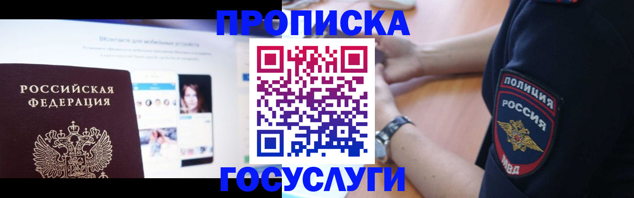 прописка для кредита в Канске