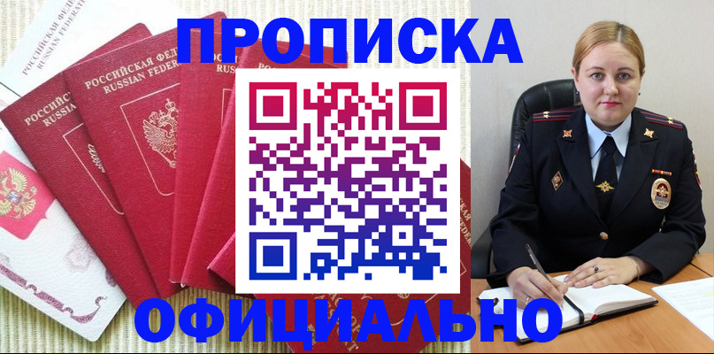 временная регистрация законно в Канске