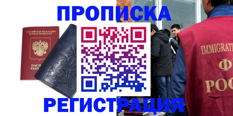 прописка ребенка в Канске