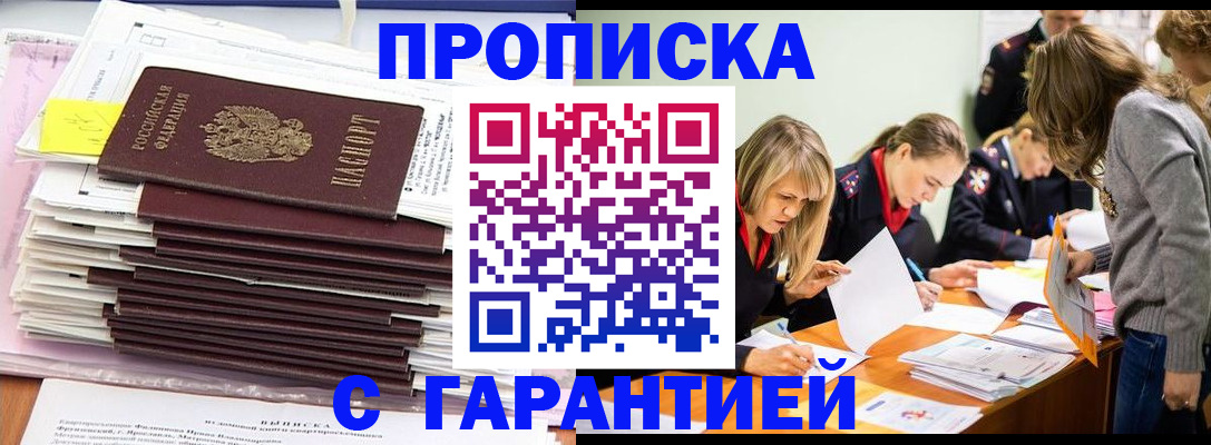временная регистрация законно в Канске