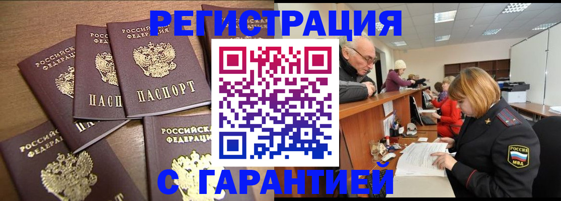 временная регистрация гарантия в Канске