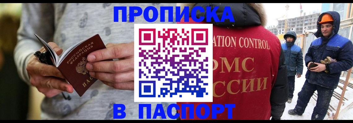 прописка законно в Канске